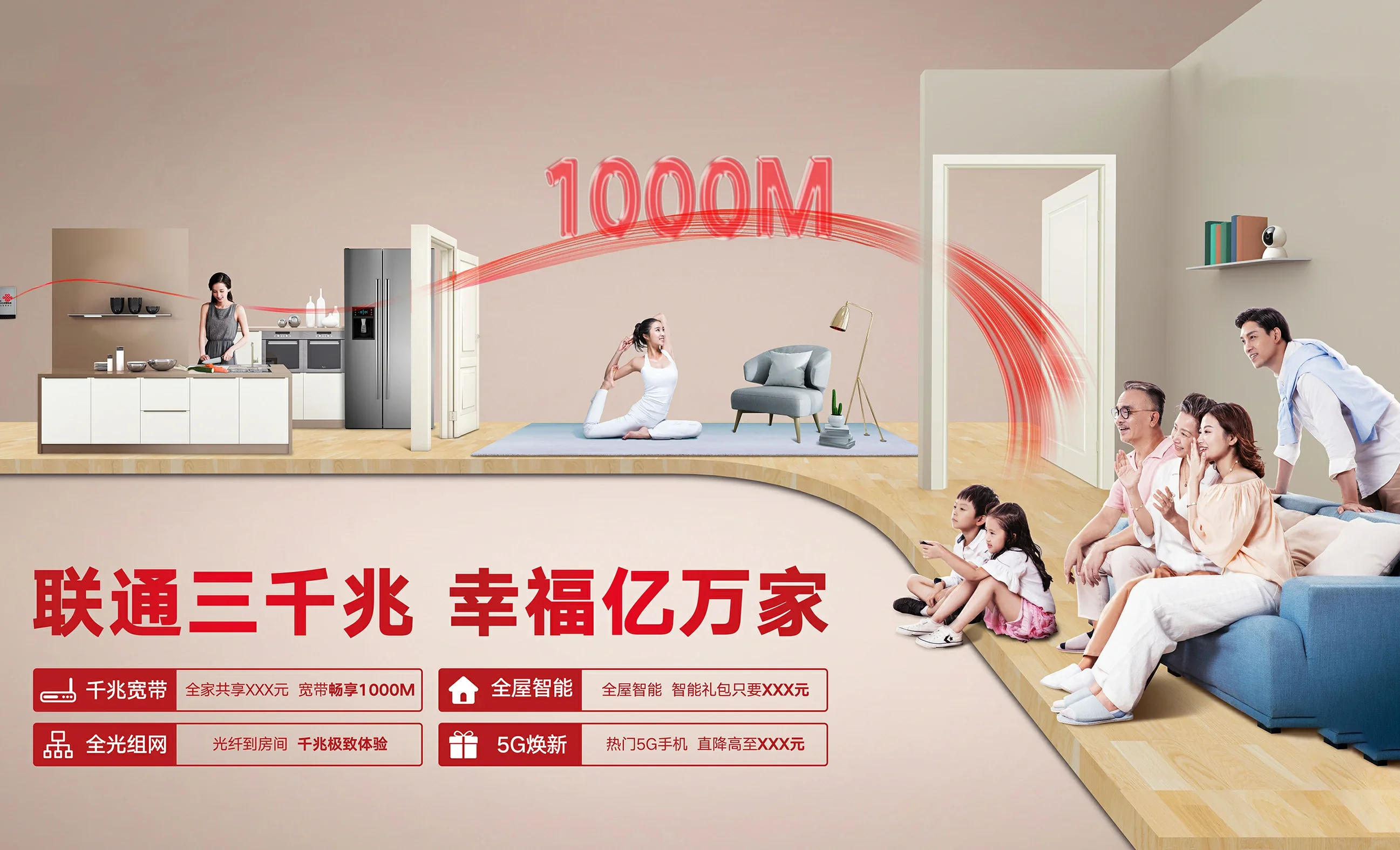 千家中国联通